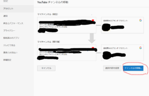 Youtubeの動画を別のアカウントへ移行させる方法とブランドアカウントへの移行方法 Kkt Blog A151