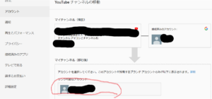 Youtubeの動画を別のアカウントへ移行させる方法とブランドアカウントへの移行方法 Kkt Blog A151