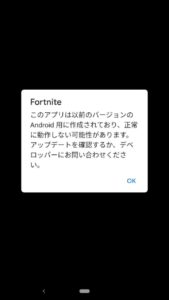 フォートナイトを対応androidデバイス以外のスマホにダウンロードする方法 Kkt Blog A151