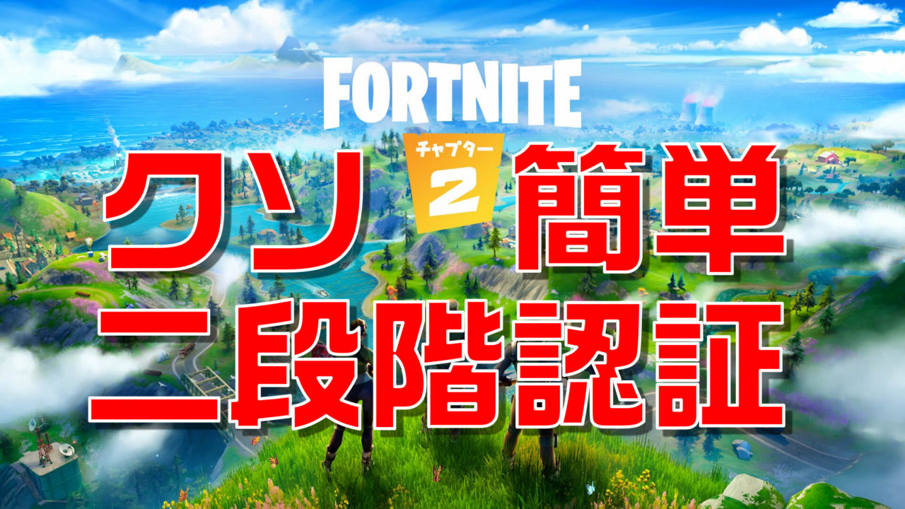 fortniteでスキップしてアカウント接続できない！ニンテンドーアカウントと接続できない！時の接続方法│KKT blog -A151-